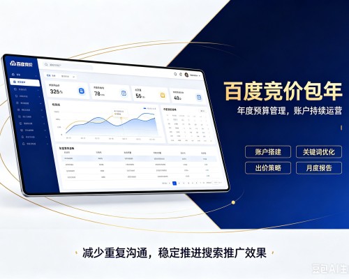 二七百度竞价包年